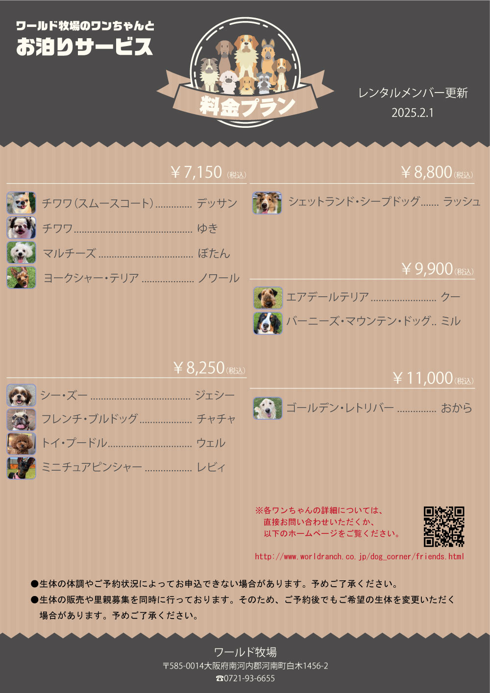 ワールド牧場のワンちゃんとお泊りサービス