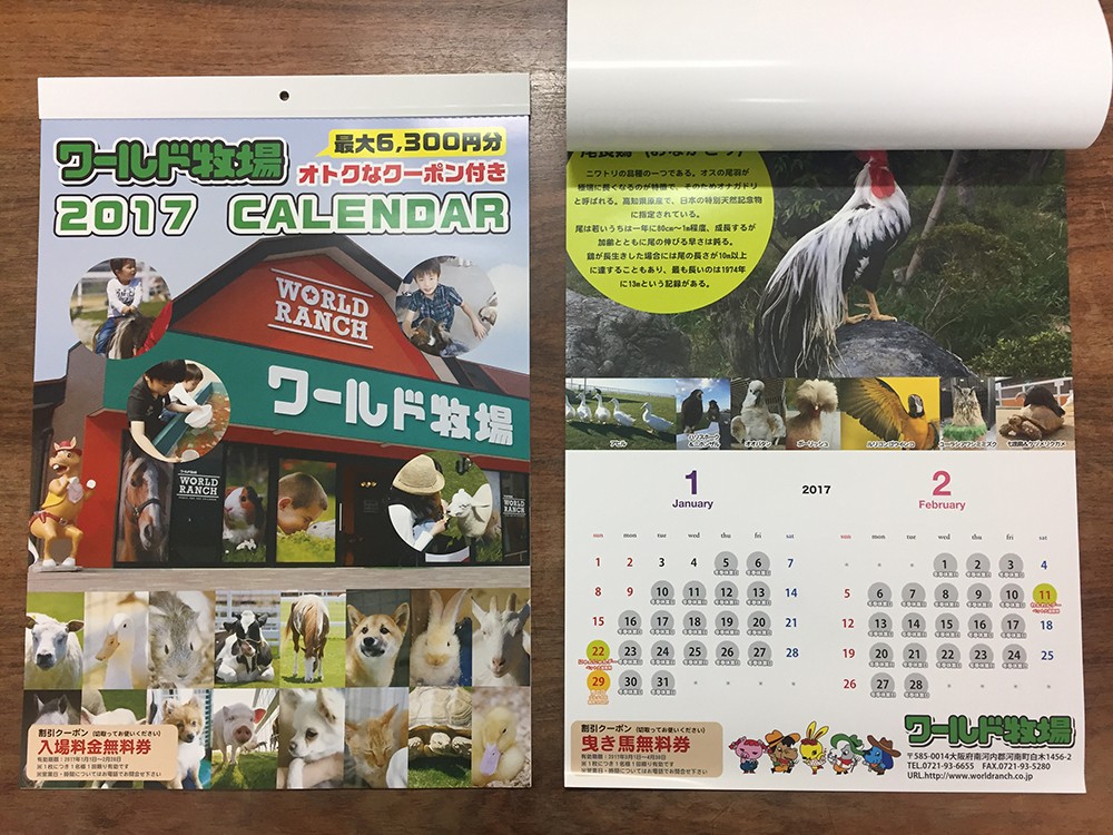 ワールド牧場２０１７年カレンダー販売開始