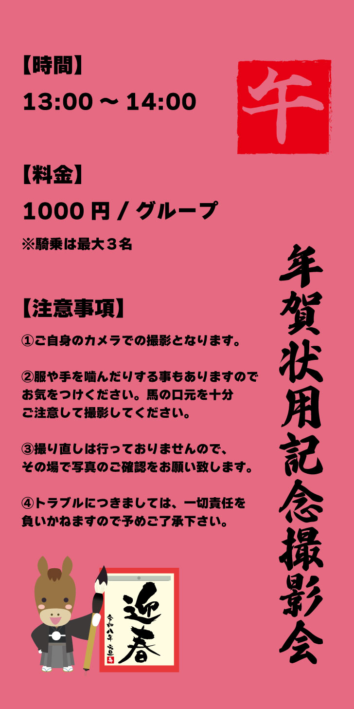 卯年　記念撮影（2023年年賀状用）