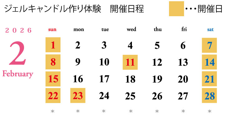 ジェルキャンドル作り体験
