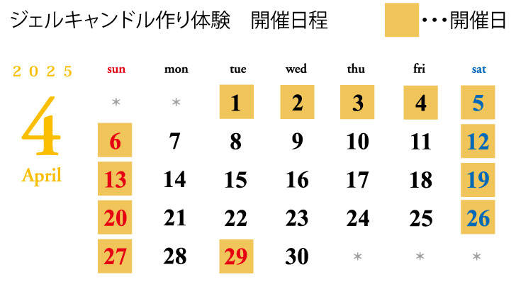 ジェルキャンドル作り体験