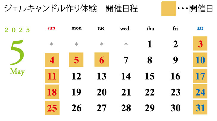 ジェルキャンドル作り体験