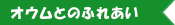 牧場の動物とふれあう