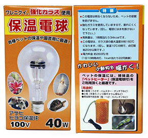 アサヒ電子 ひよこ電球 保温電球（40W）の販売
