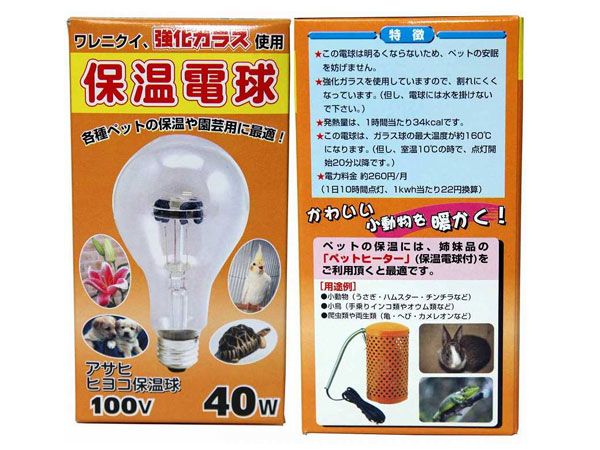 アサヒ電子 ひよこ電球 保温電球（40W）の販売｜ワールド牧場